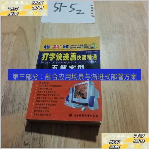 快连 第三部分：融合应用场景与渐进式部署方案