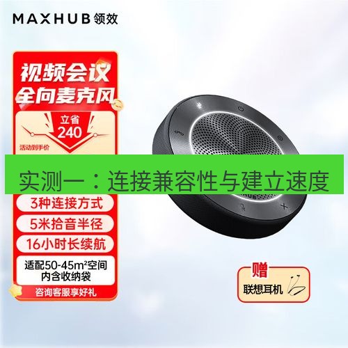 快连 实测一：连接兼容性与建立速度