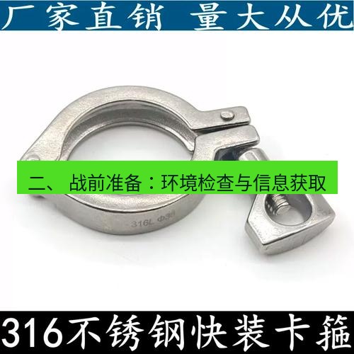 快连 二、 战前准备：环境检查与信息获取