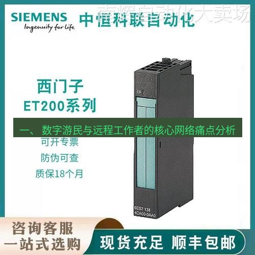 快连 一、 数字游民与远程工作者的核心网络痛点分析