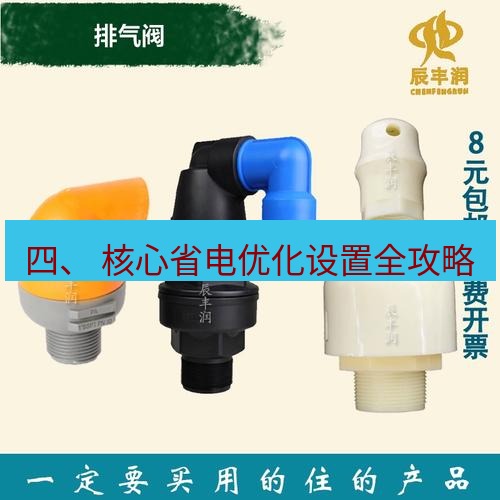 快连 四、 核心省电优化设置全攻略