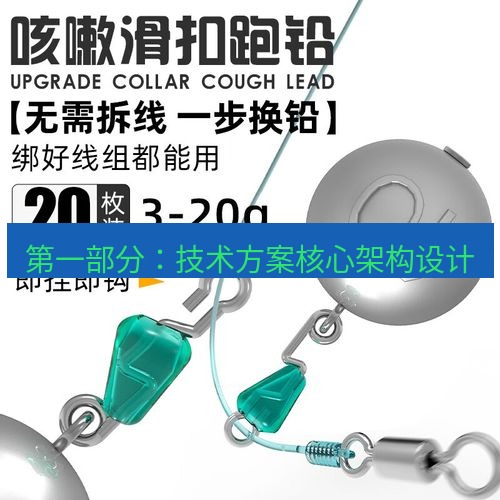 快连 第一部分：技术方案核心架构设计