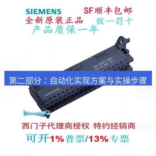 快连 第二部分：自动化实现方案与实操步骤