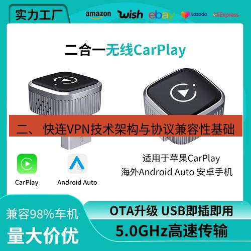 快连 二、 快连VPN技术架构与协议兼容性基础