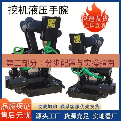 快连 第二部分：分步配置与实操指南