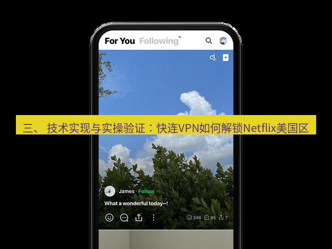 快连 三、 技术实现与实操验证：快连VPN如何解锁Netflix美国区