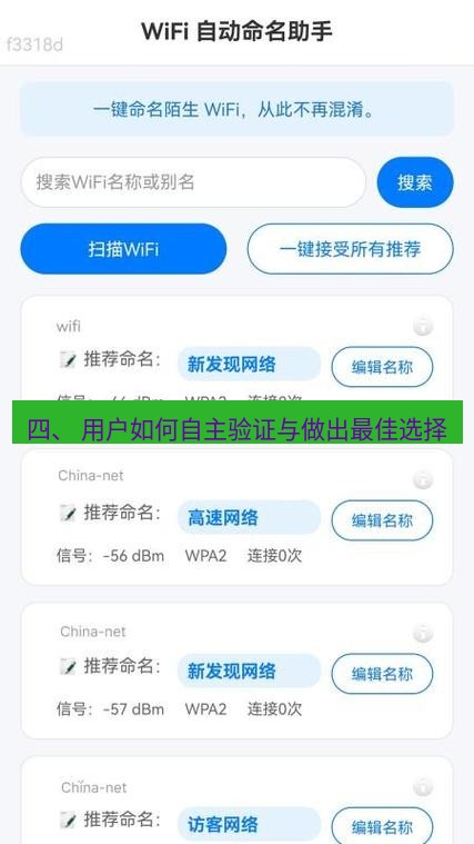 快连 四、 用户如何自主验证与做出最佳选择