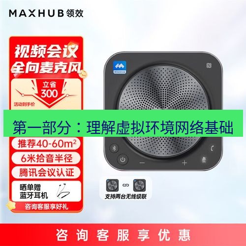 快连 第一部分：理解虚拟环境网络基础