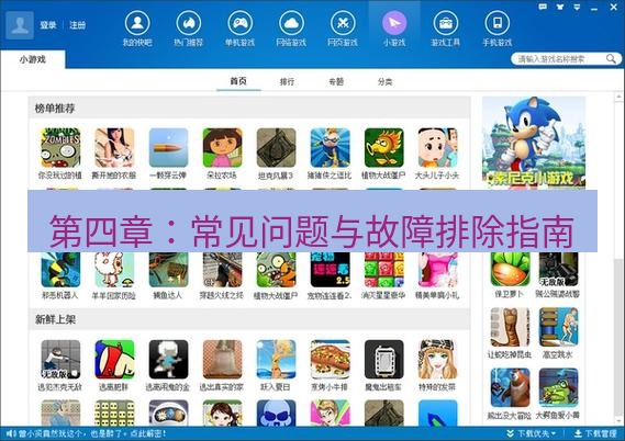 快连下载 第四章：常见问题与故障排除指南