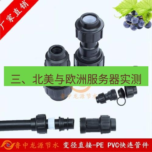 快连 三、北美与欧洲服务器实测