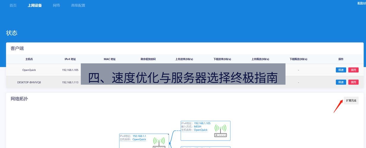 快连 四、速度优化与服务器选择终极指南