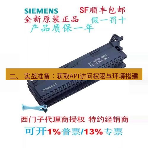 快连 二、 实战准备：获取API访问权限与环境搭建