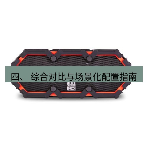 快连 四、 综合对比与场景化配置指南