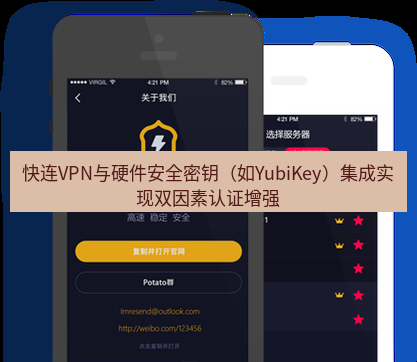 快连 快连VPN与硬件安全密钥（如YubiKey）集成实现双因素认证增强