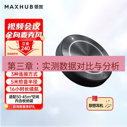 快连 第三章：实测数据对比与分析