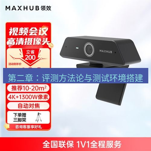 快连 第二章：评测方法论与测试环境搭建