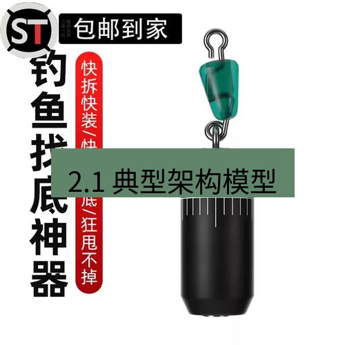 快连 2.1 典型架构模型