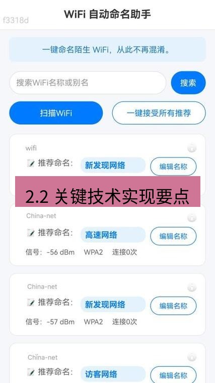 快连 2.2 关键技术实现要点