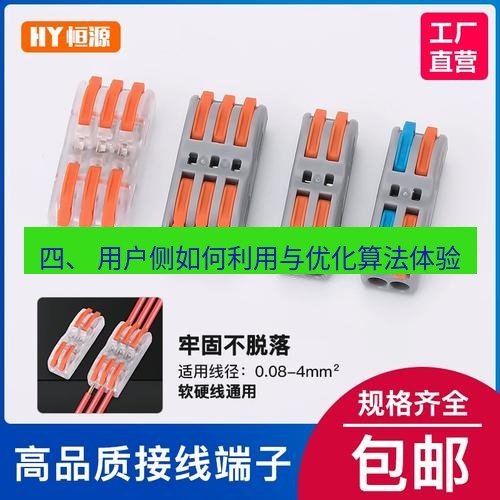 快连 四、 用户侧如何利用与优化算法体验