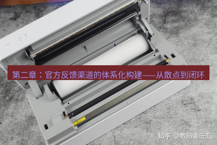 快连 第二章：官方反馈渠道的体系化构建——从散点到闭环