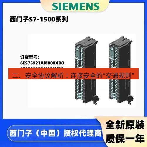 快连 二、安全协议解析：连接安全的“交通规则”
