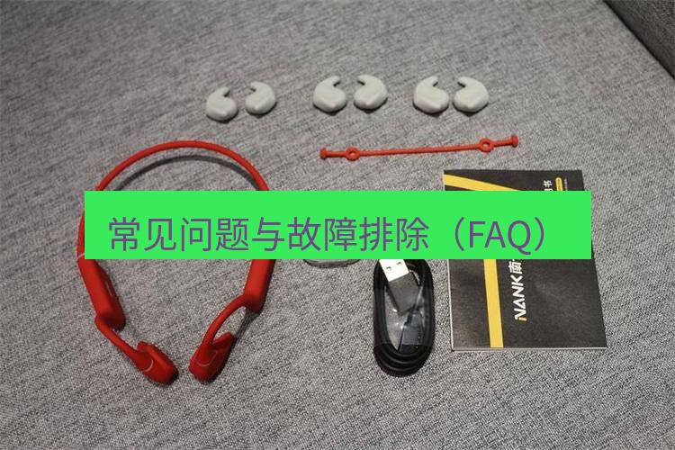 快连 常见问题与故障排除（FAQ）