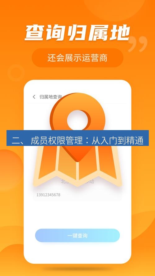 快连 二、 成员权限管理：从入门到精通