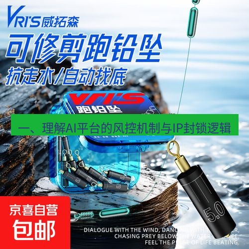 快连 一、理解AI平台的风控机制与IP封锁逻辑