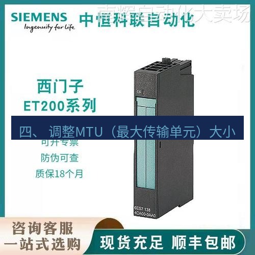 快连 四、 调整MTU（最大传输单元）大小