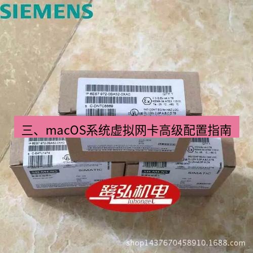 快连 三、macOS系统虚拟网卡高级配置指南