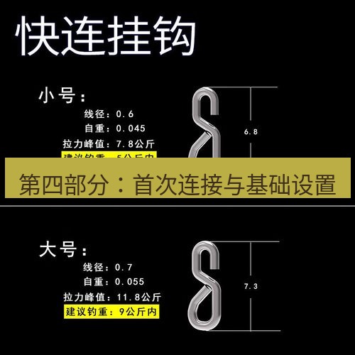 快连 第四部分：首次连接与基础设置