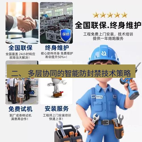 快连 二、 多层协同的智能防封禁技术策略