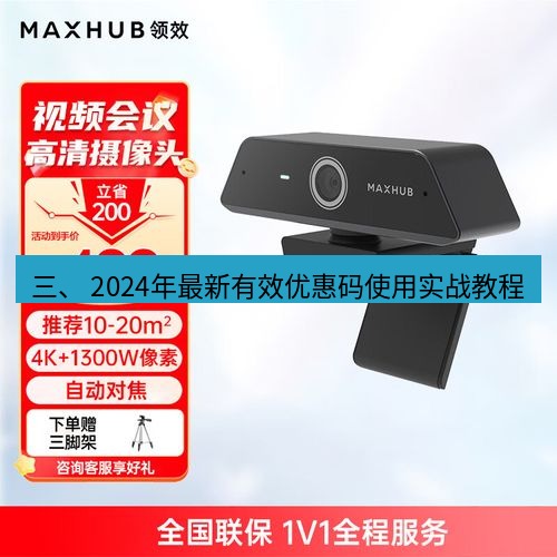 快连 三、 2024年最新有效优惠码使用实战教程