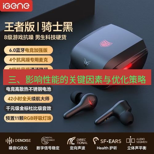 快连 三、影响性能的关键因素与优化策略