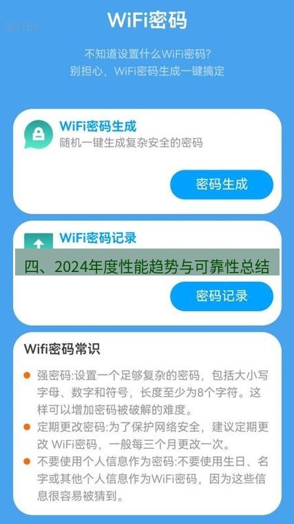 快连 四、2024年度性能趋势与可靠性总结