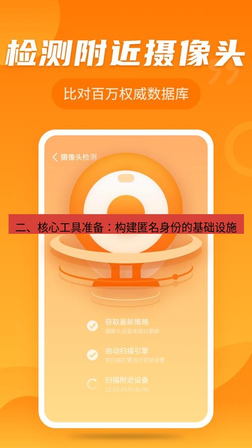 快连 二、核心工具准备：构建匿名身份的基础设施