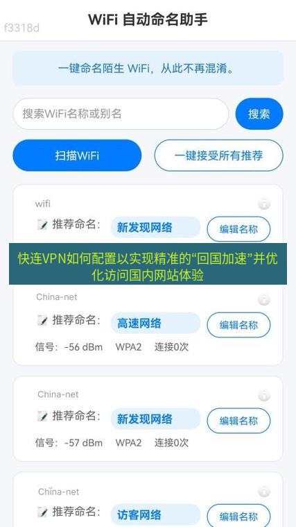 快连 快连VPN如何配置以实现精准的“回国加速”并优化访问国内网站体验