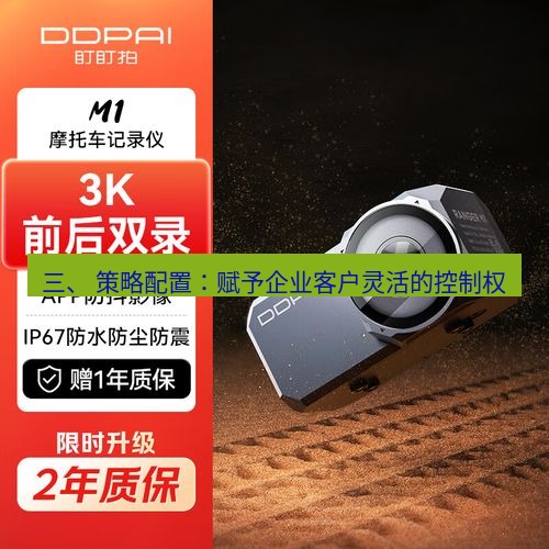 快连 三、 策略配置：赋予企业客户灵活的控制权