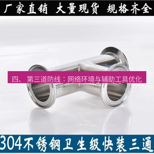 快连 四、 第三道防线：网络环境与辅助工具优化