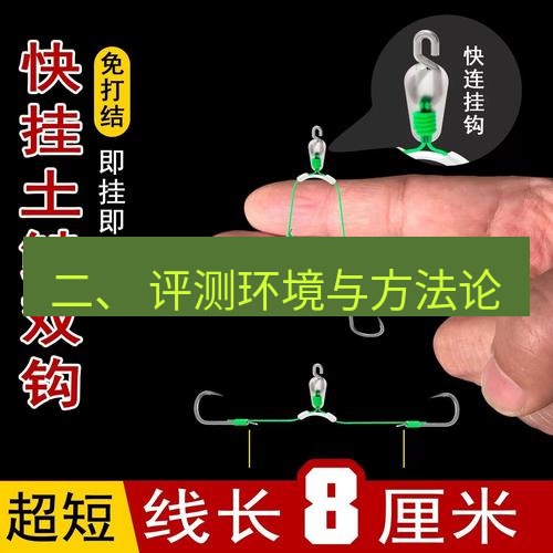 快连 二、 评测环境与方法论