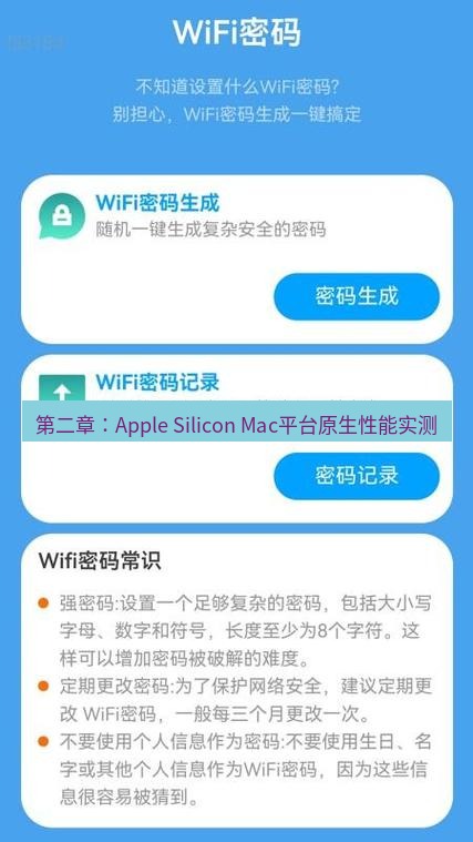 快连 第二章：Apple Silicon Mac平台原生性能实测