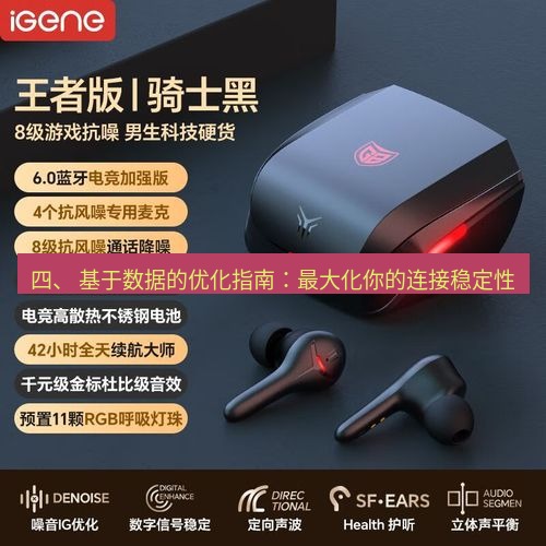 快连 四、 基于数据的优化指南：最大化你的连接稳定性