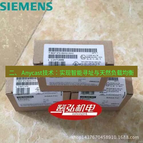 快连 二、 Anycast技术：实现智能寻址与天然负载均衡