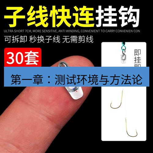 快连 第一章：测试环境与方法论