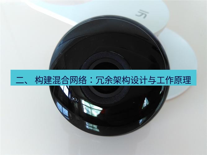 快连 二、 构建混合网络：冗余架构设计与工作原理