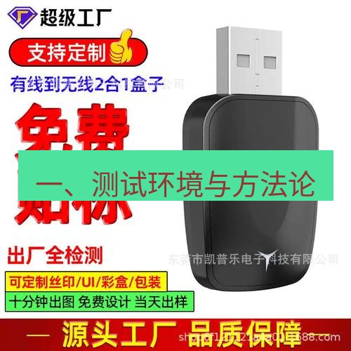 快连 一、测试环境与方法论