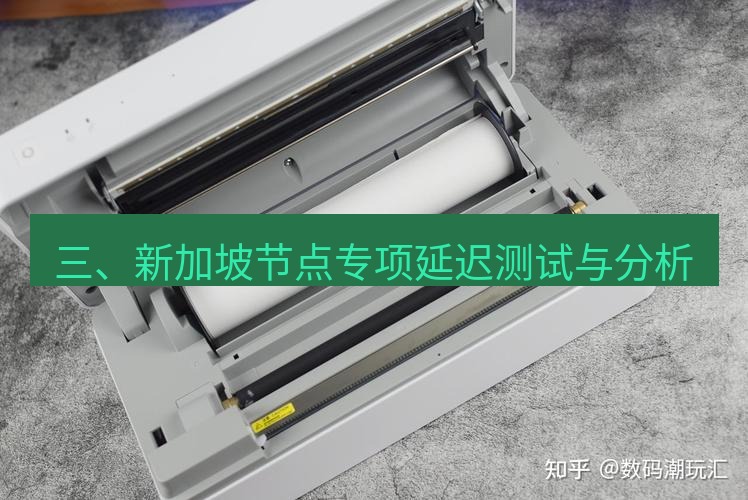 快连 三、新加坡节点专项延迟测试与分析
