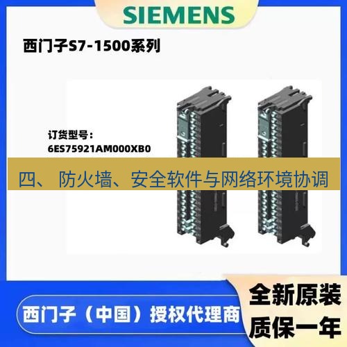 快连 四、 防火墙、安全软件与网络环境协调