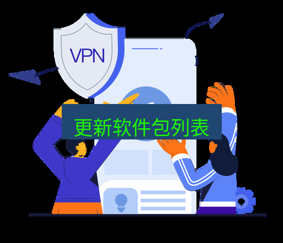 快连 更新软件包列表