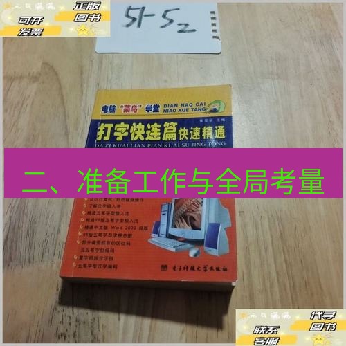 快连 二、准备工作与全局考量
